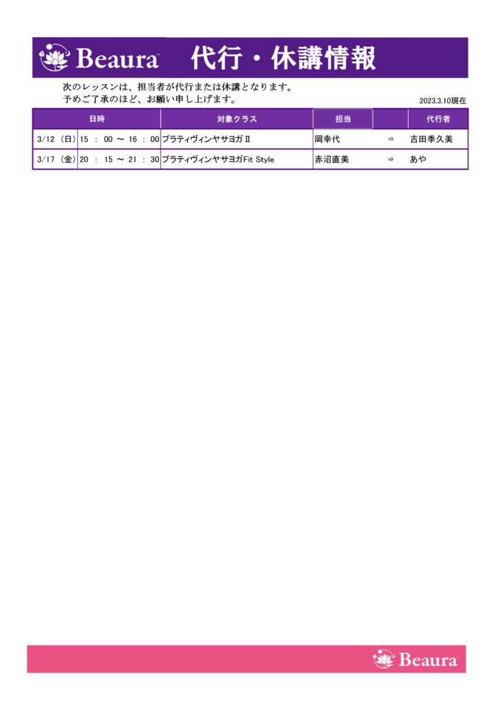 代行情報更新（3/10現在）の画像