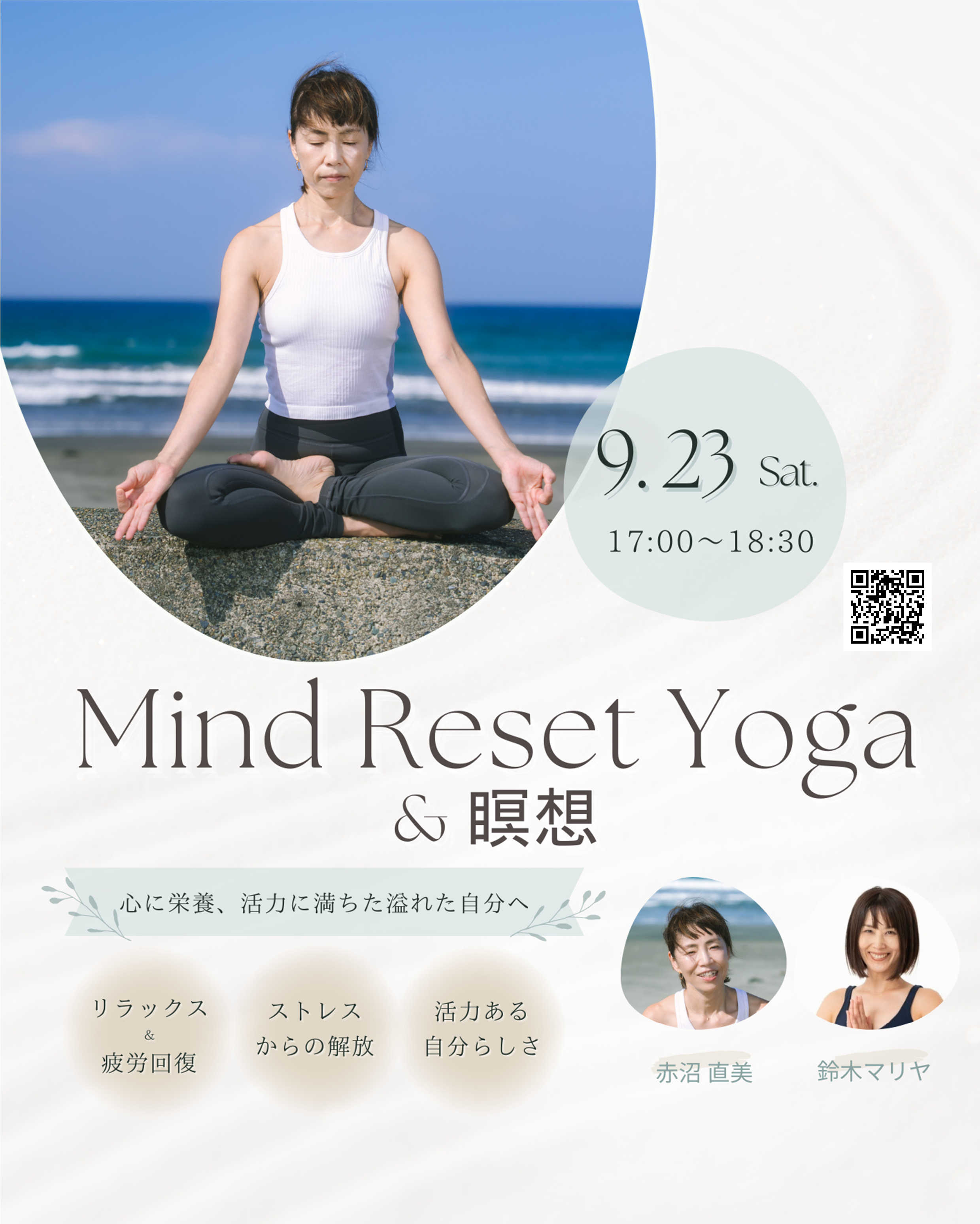 Mind Reset Yoga＆瞑想 Special Class 開催情報