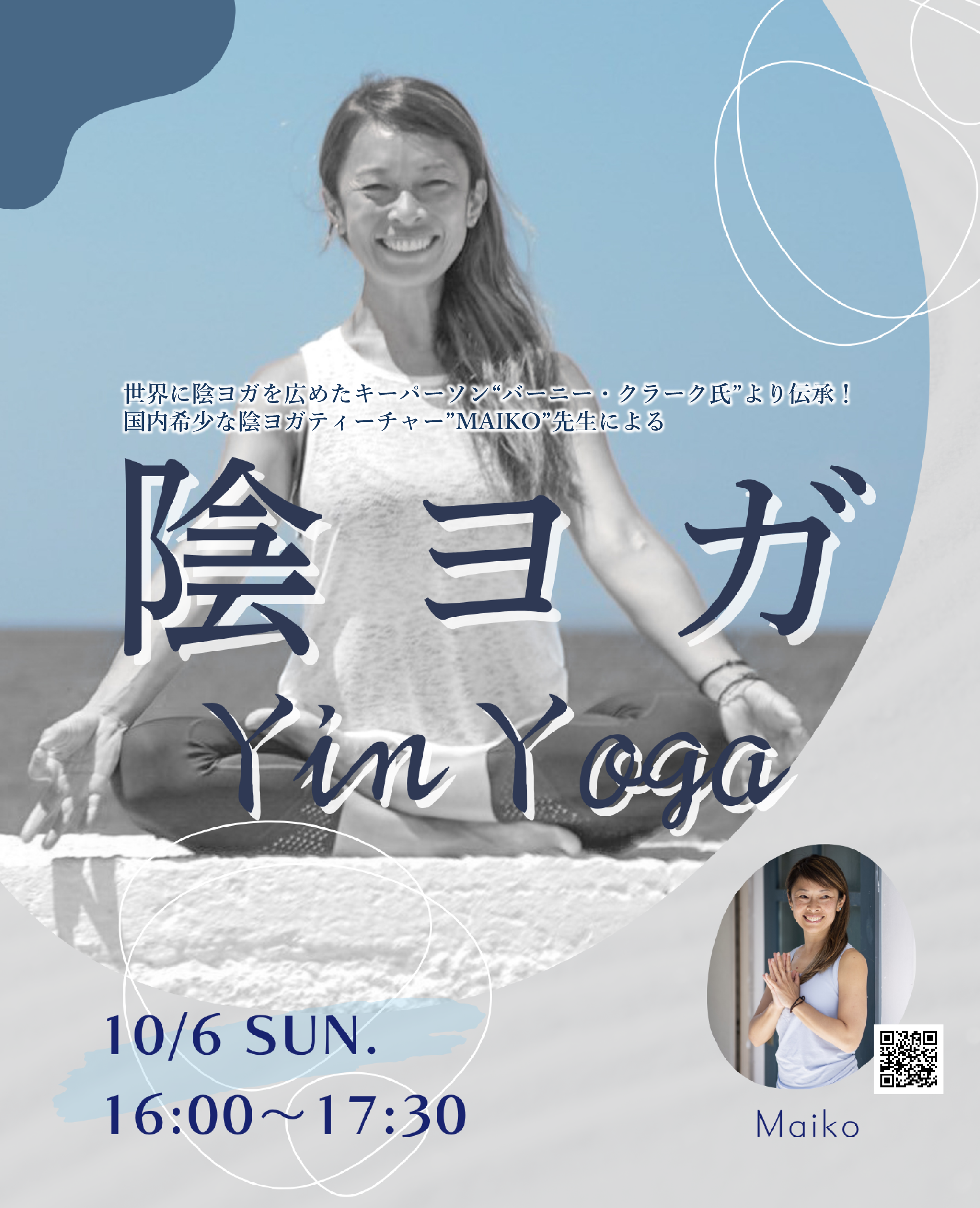 陰ヨガ - Yin Yoga ｰ レッスン開催情報