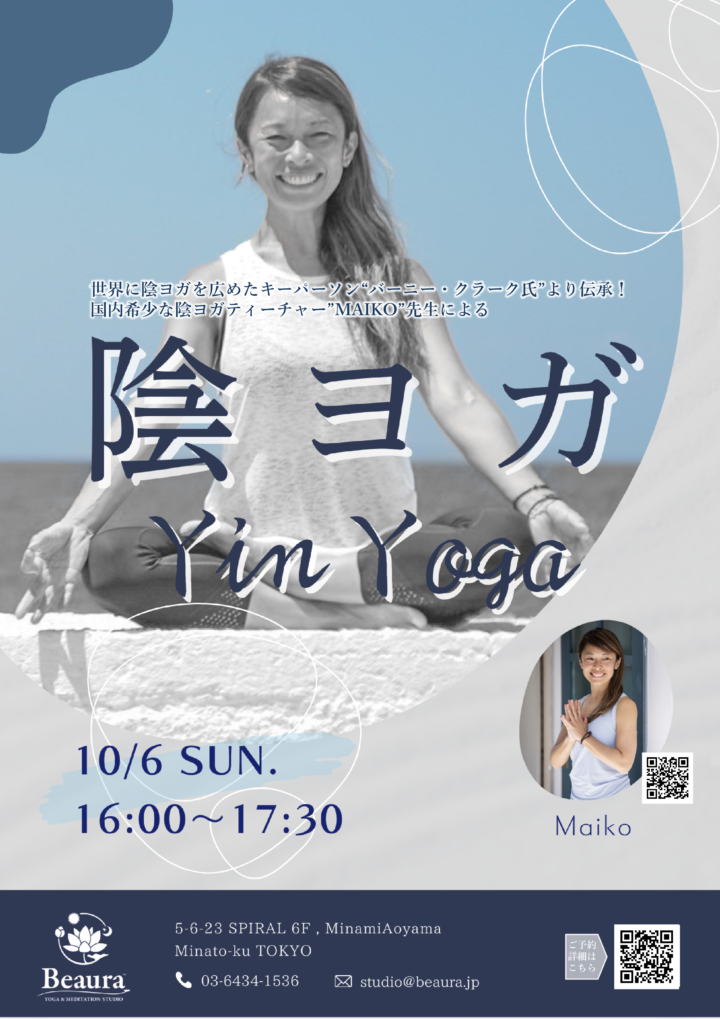 陰ヨガ - Yin Yoga ｰ レッスン開催情報の画像