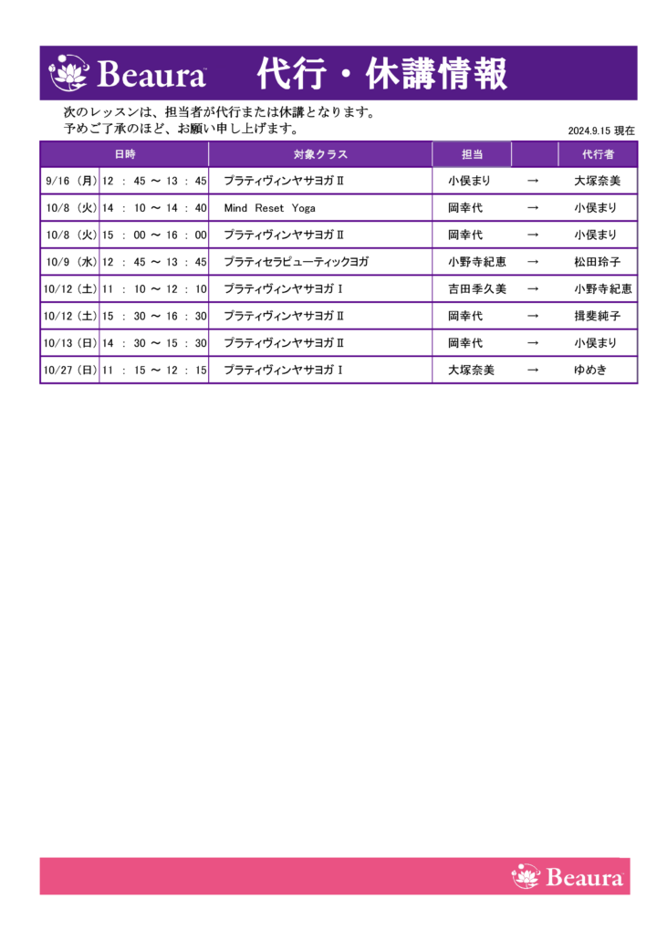 代行情報更新（9/16現在）の画像