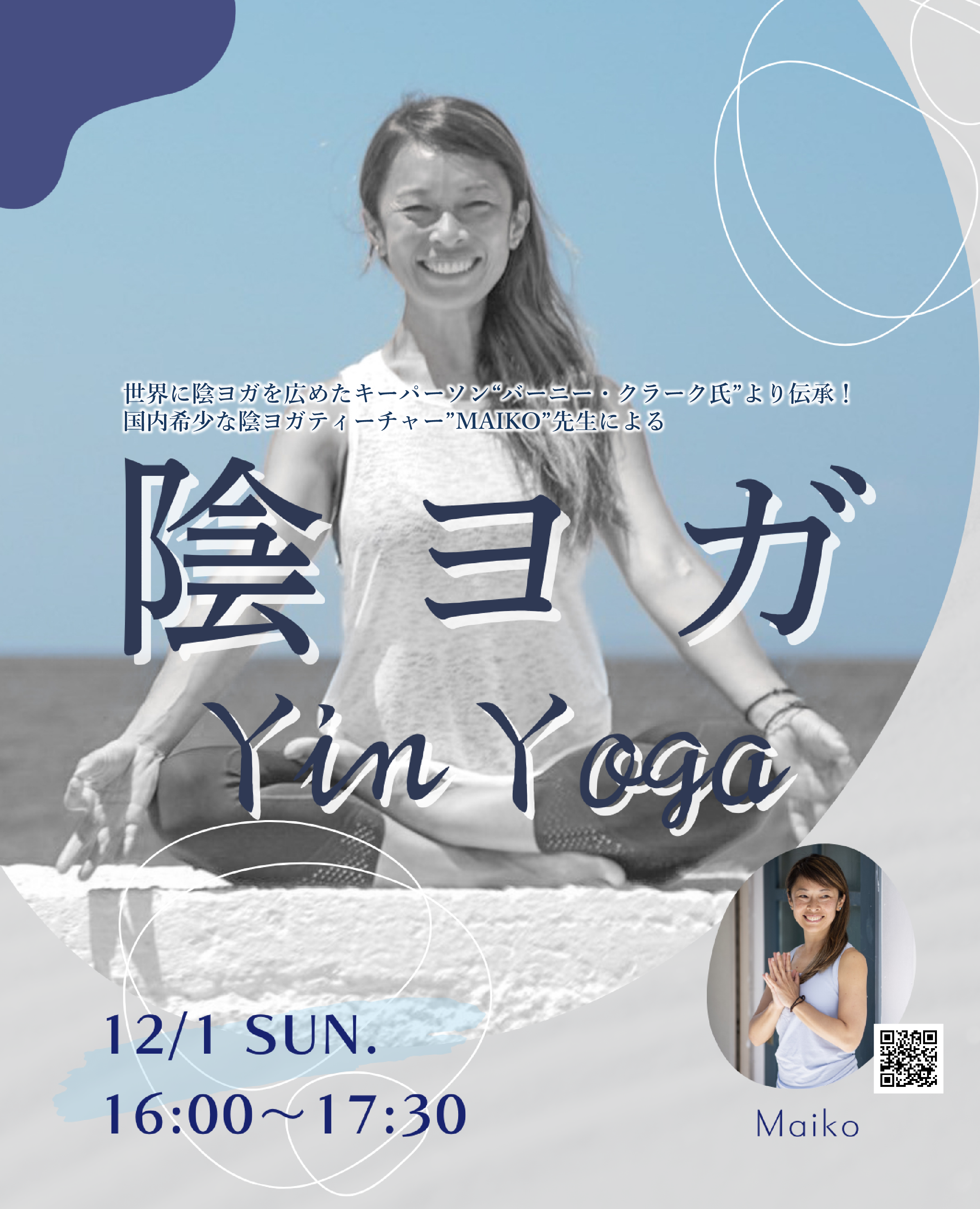 陰ヨガ - Yin Yoga ｰ レッスン開催情報