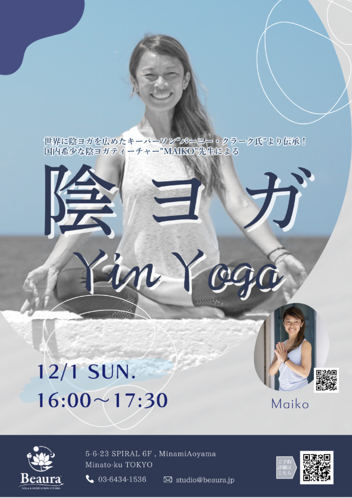 陰ヨガ - Yin Yoga ｰ レッスン開催情報の画像