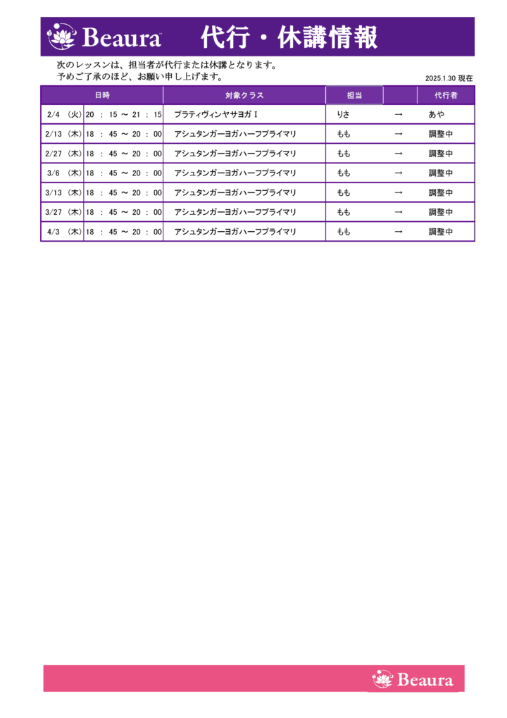 代行情報更新（1/30）の画像