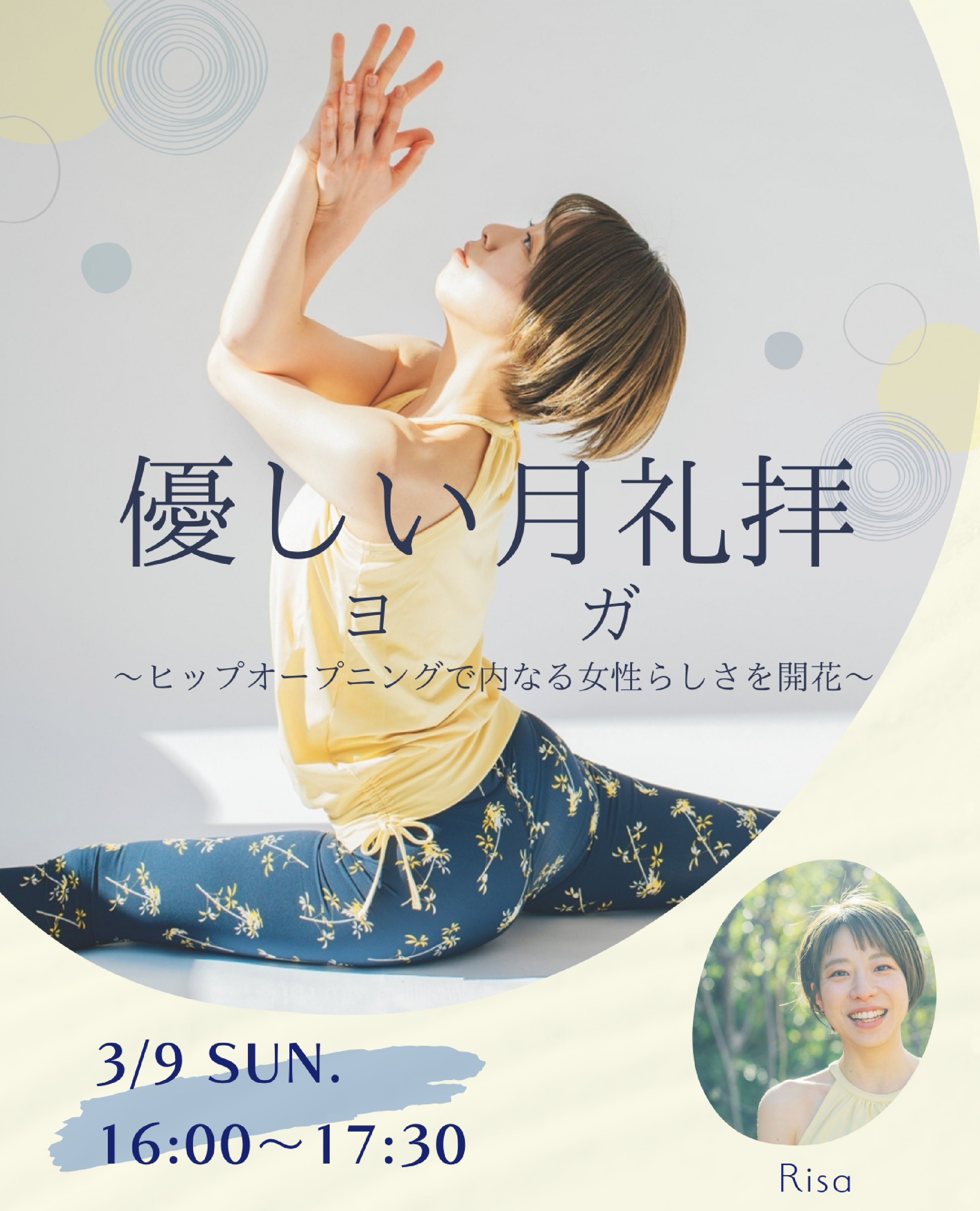 優しい月礼拝ヨガ イベントクラス開催情報（3/9）