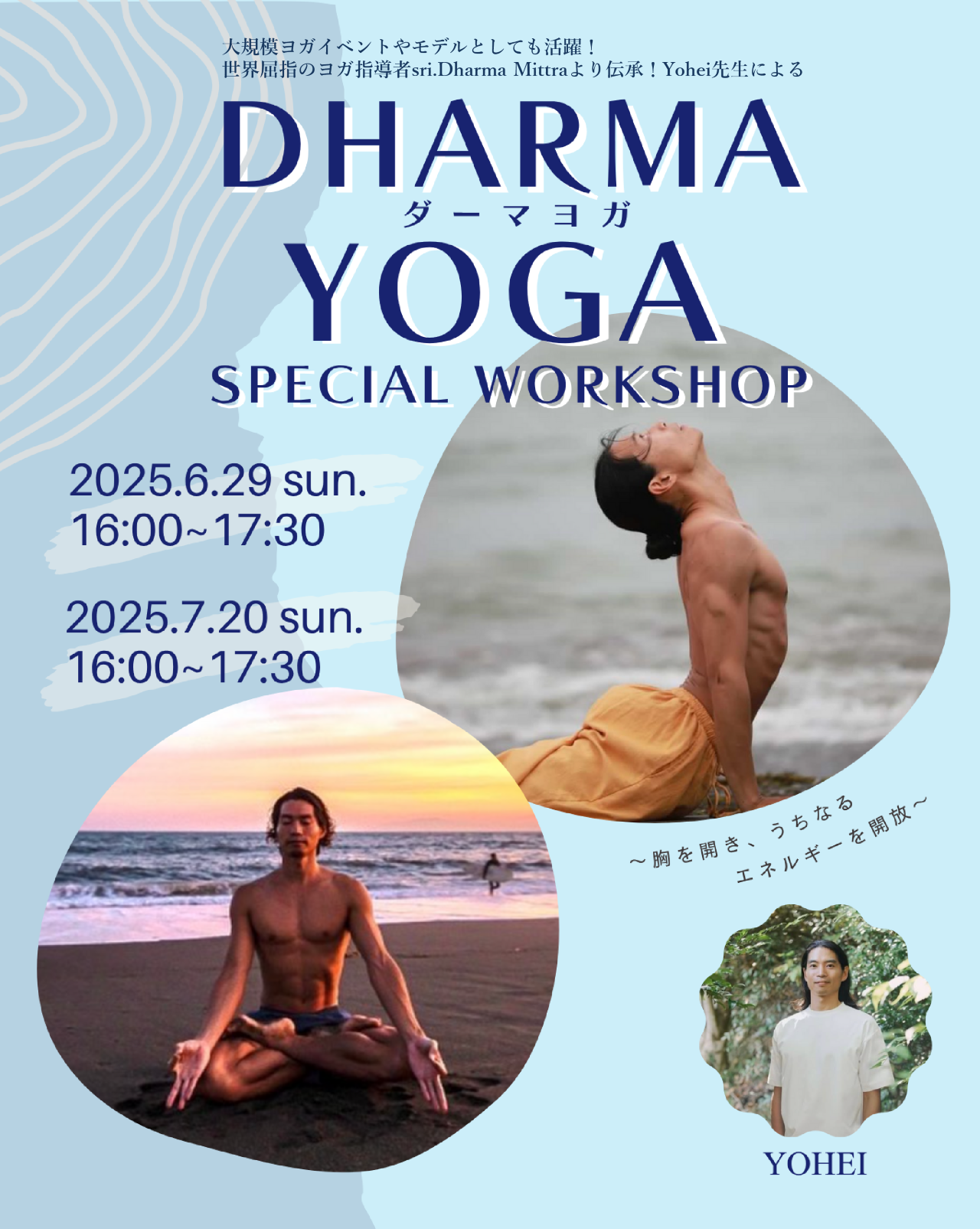 DHARMA YOGA  SPECIAL WORK SHOP 開催情報（6/29,7/20）
