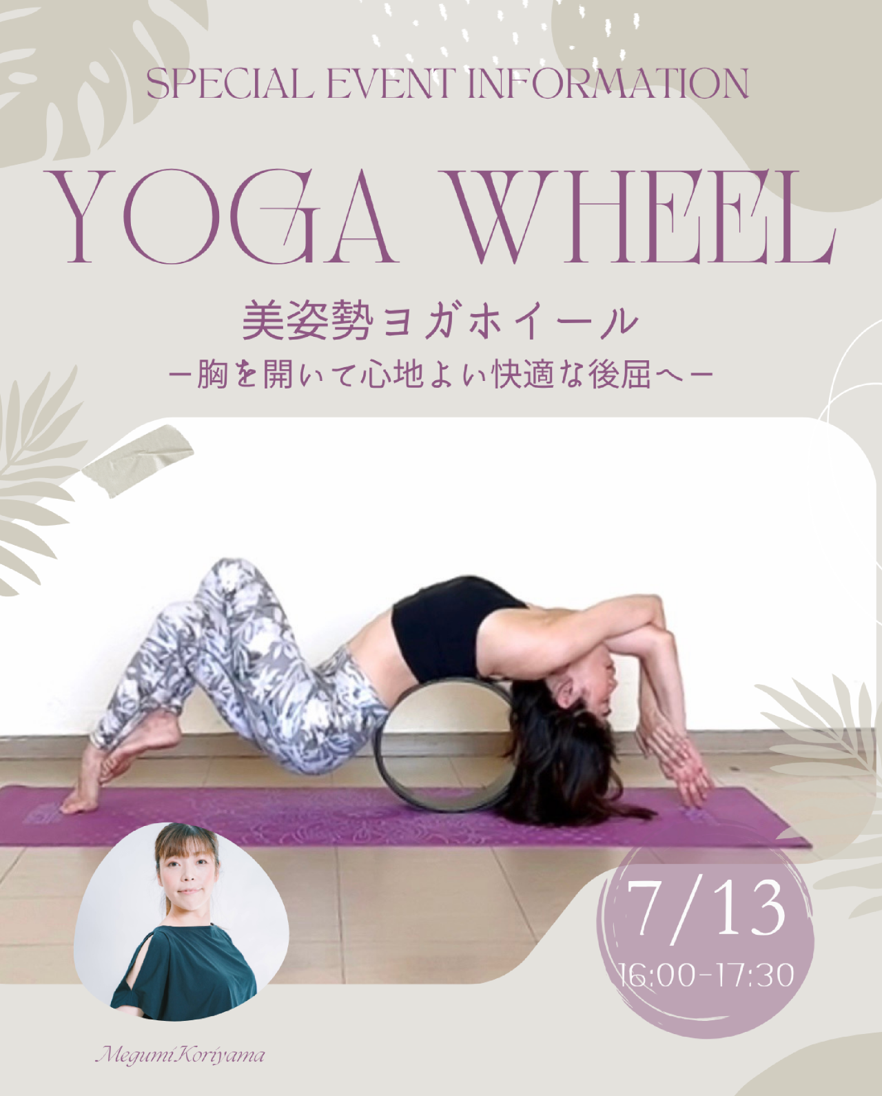 YOGA WHEE｜ヨガホイール イベントレッスン開催情報（7/13）