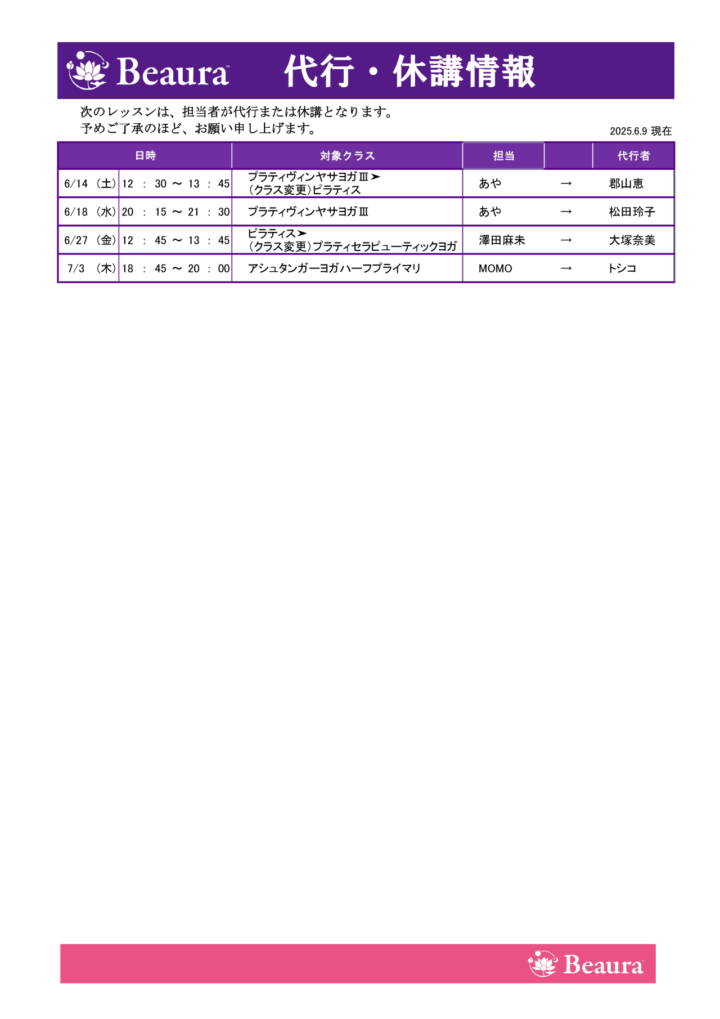 代行情報更新（6/9）の画像