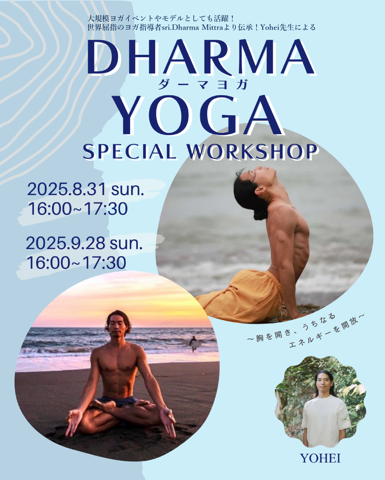 DHARMA YOGA  SPECIAL WORK SHOP 開催情報（8/31,9/28）