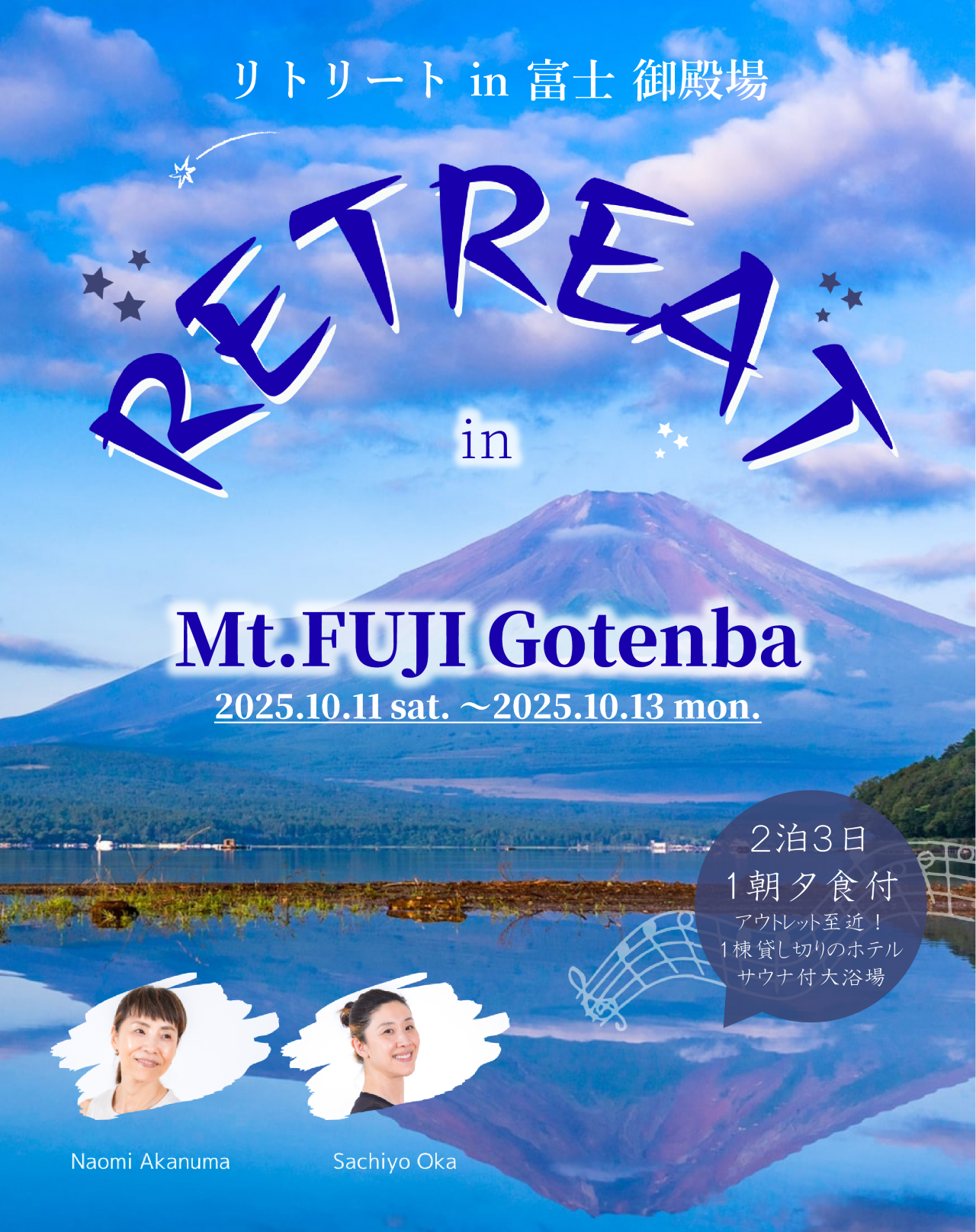 リトリート in 富士 御殿場 開催情報