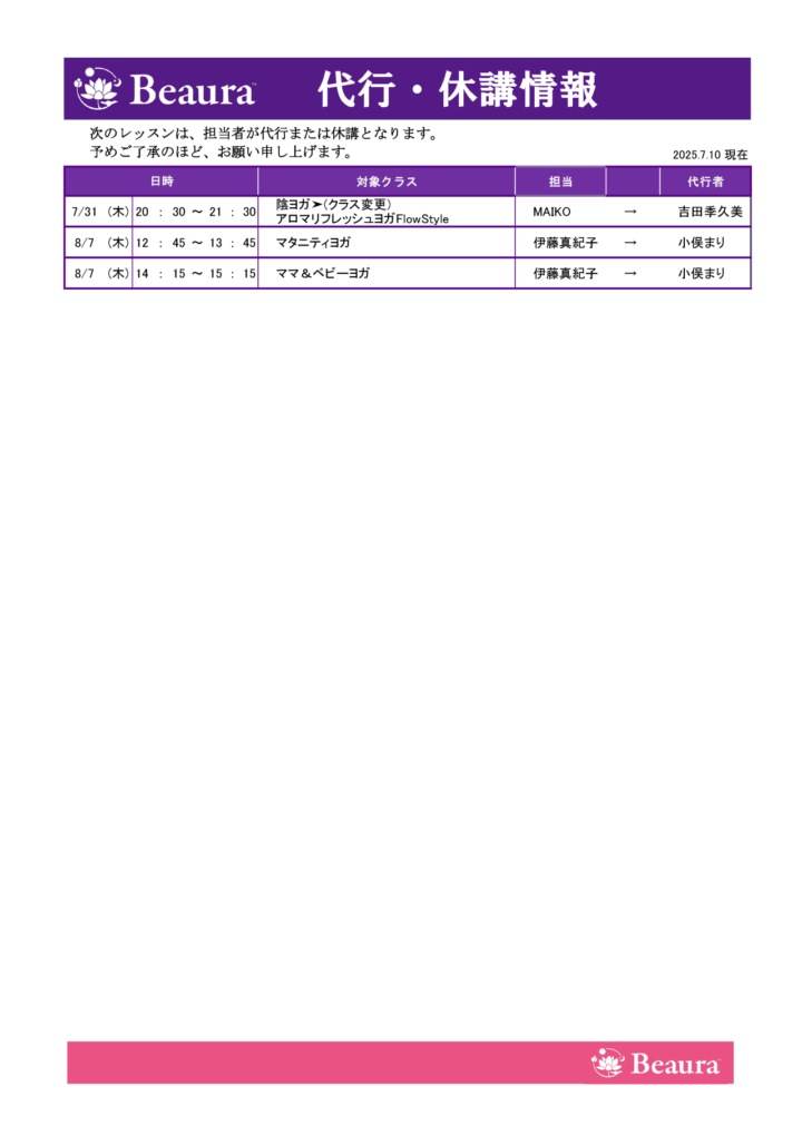 代行情報（7/10更新）の画像