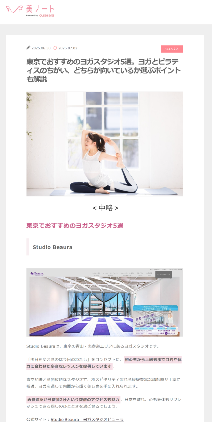 通販サイト"クイーンアイズに"Studio Beaura"をご紹介いただきました。の画像