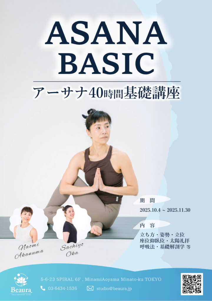 アーサナ40時間基礎講座の画像