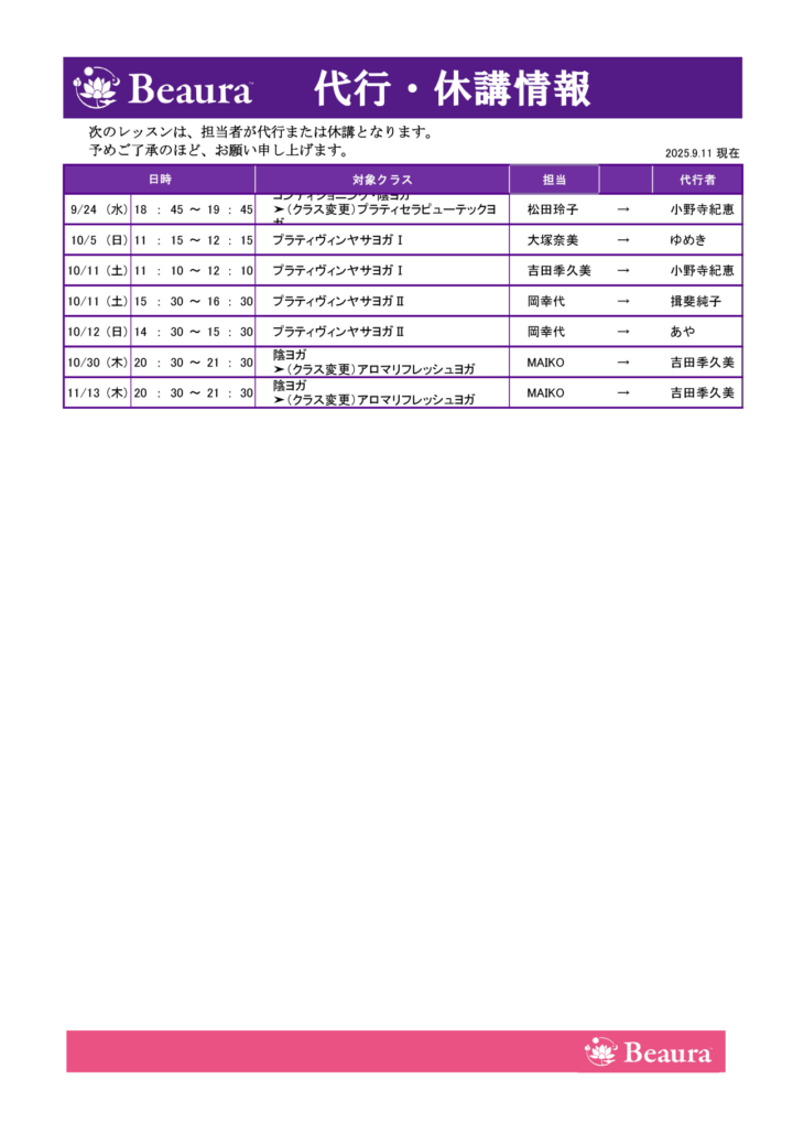 代行情報更新（9/11現在）の画像
