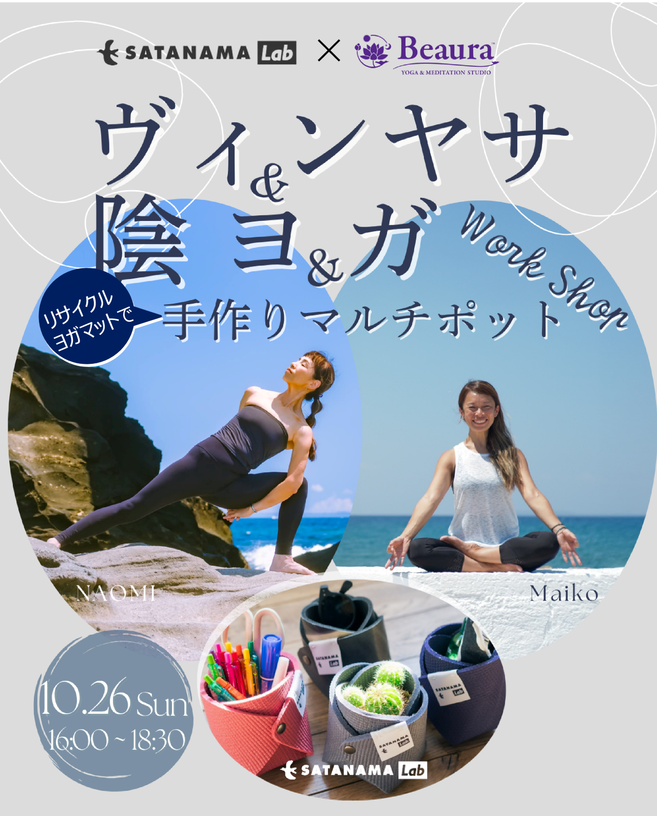 Vinyasa ＆ Yin Yoga｜ヴィンヤサ＆ 陰ヨガ ＋手作りマルチポットワークショップ開催情報（10/26）
