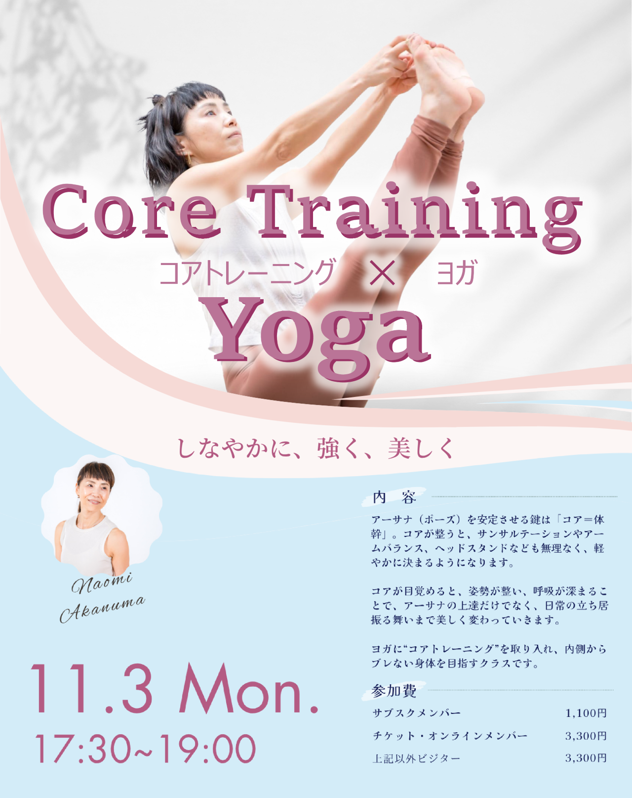 CORE TRAINING ✕ YOGA イベントレッスン開催情報(11/03)