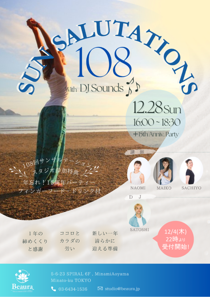年末恒例！108回サンサルテーション"太陽礼拝2025"イベント"開催情報の画像