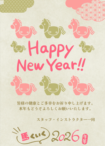 2026年 新年のご挨拶