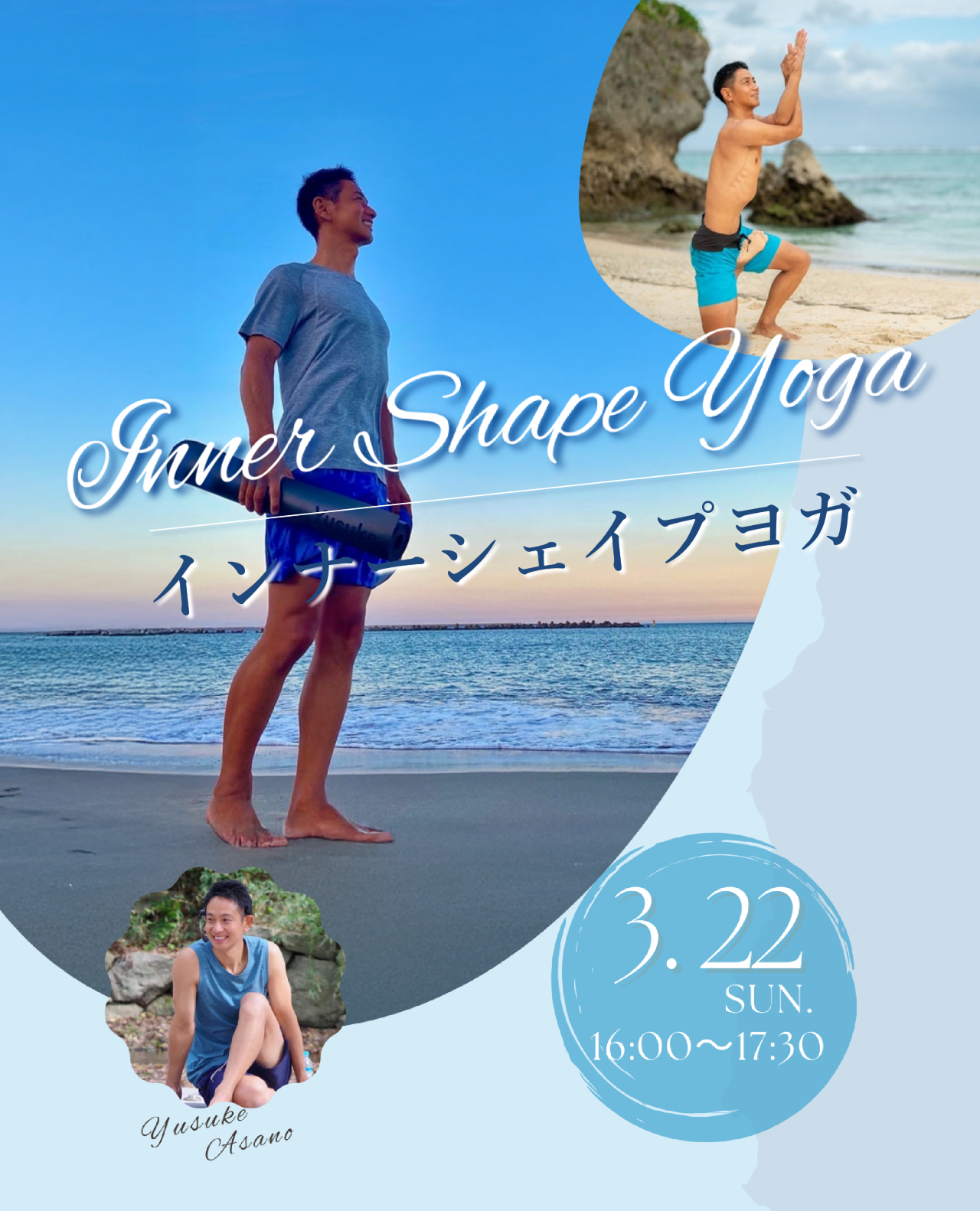 インナーシェイプヨガ イベントクラス開催情報(3/22)