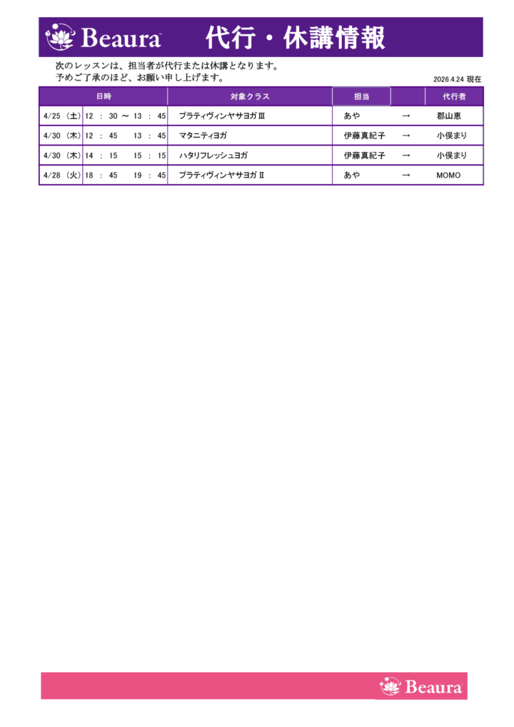 代行情報更新（4/24現在）の画像