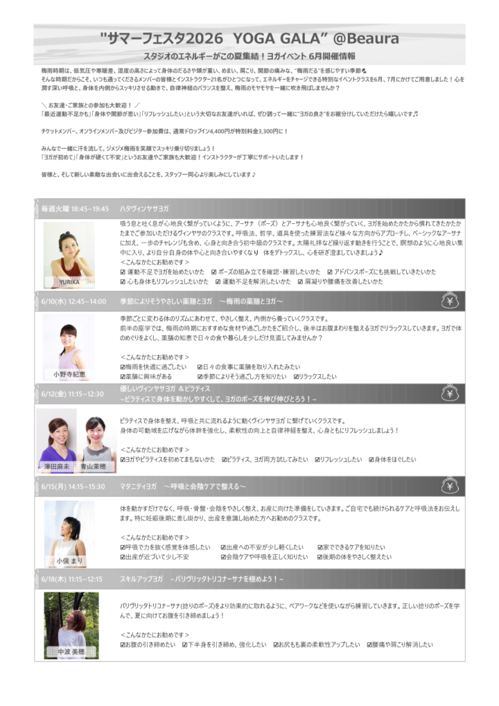 ヨガイベント"サマーフェスタ2026 YOGA GALA"の画像