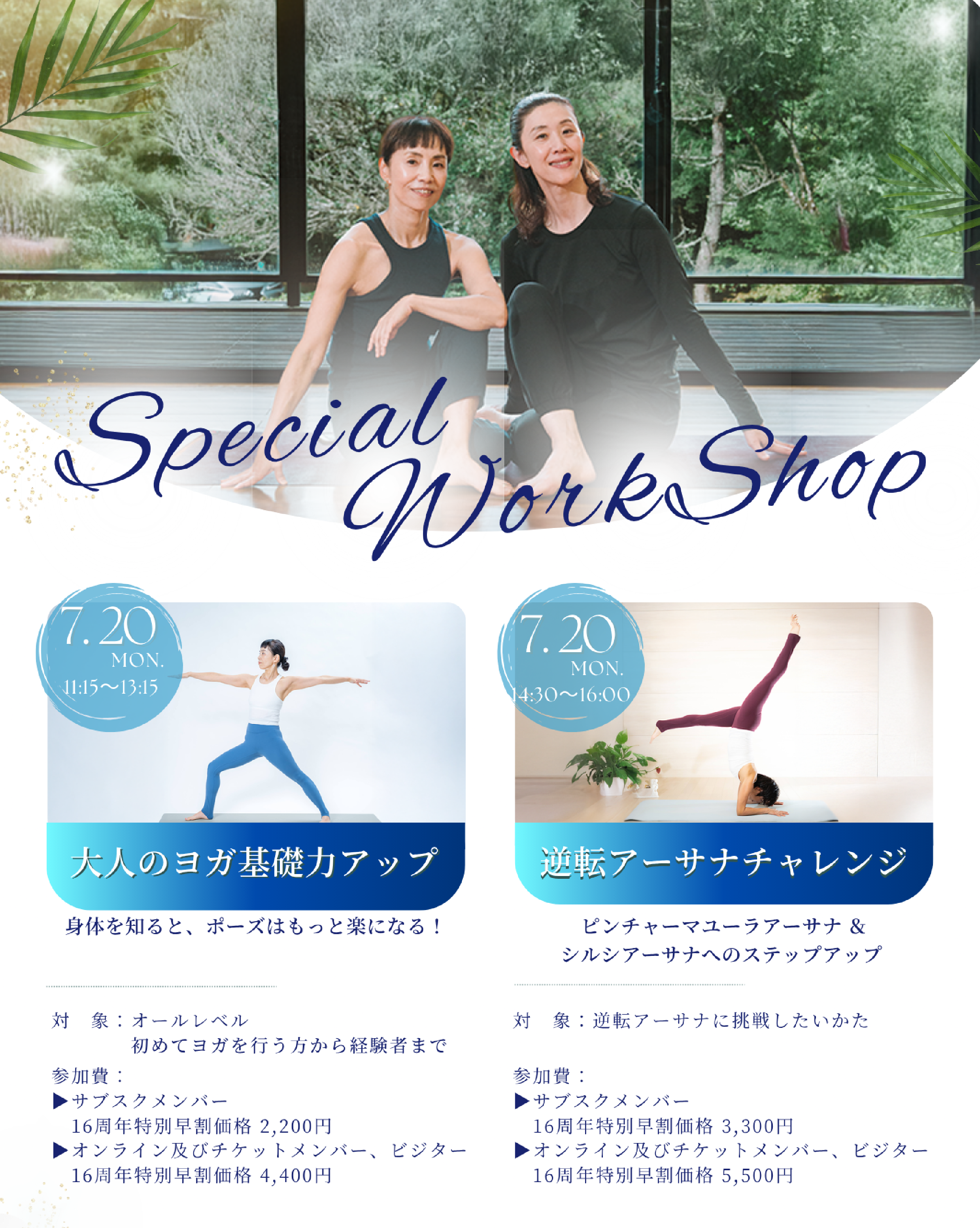 YOGAGALA SPECIAL WORKSHOP開催情報(7/20)