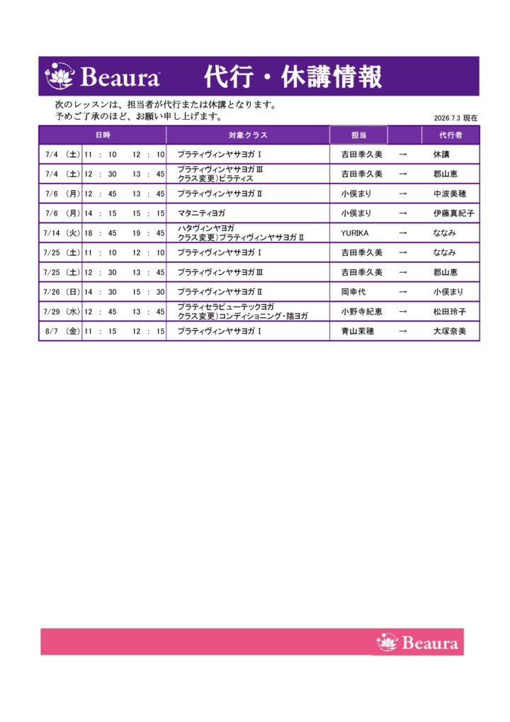 代行情報更新（7/3）の画像