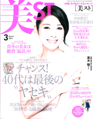 女性誌「美ＳＴ 2013年3月号（1/17発売）」でモデル里織さんの体験レッスンの模様が掲載されました！の画像
