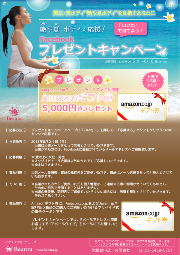 Amazonギフト券５０００円分が当たる！Facebookプレゼントキャンペーン開催！の画像