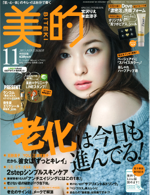女性誌「美的（BITEKI）2013.11号」（小学館発行）掲載の画像