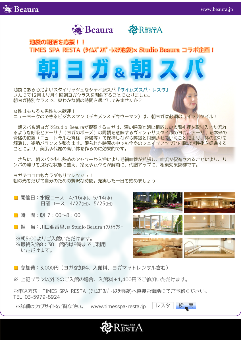 イベント情報 | 東京・池袋のスパ施設 タイムズ スパ・レスタ