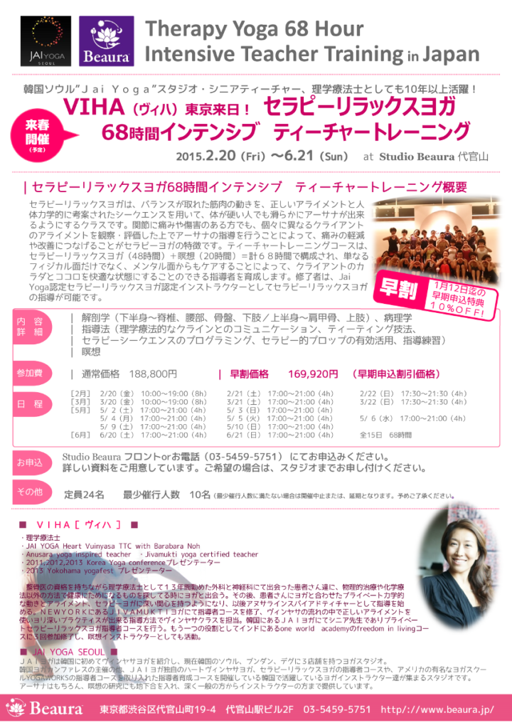 VIHA（ヴィハ）東京来日！セラピーリラックスヨガ・ティーチャートレーニング開催情報！の画像