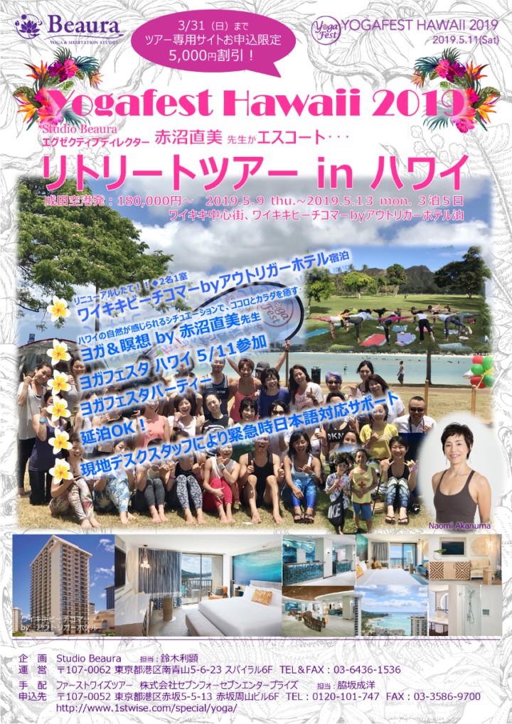 YOGA FEST in Hawaii 2019 リトリートツアー参加者募集！早割受付4/5（金）まで延長！！の画像