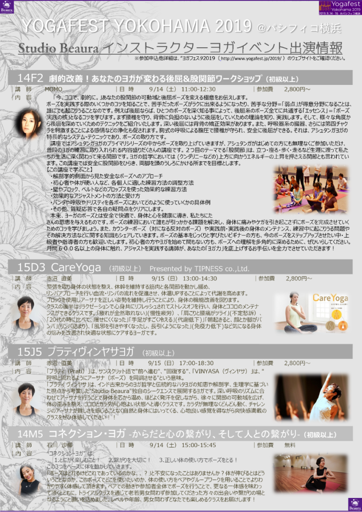 YOGAFEST2019＠パシフィコ横浜 インストラクター出演情報の画像