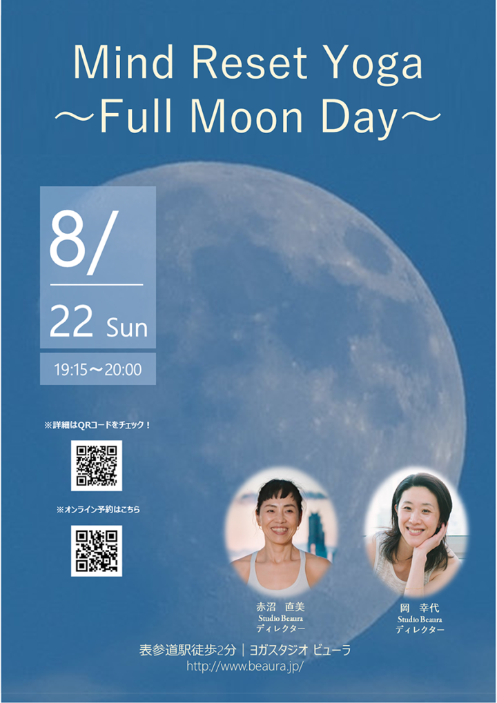 【New】イベントクラス”Mind Reset Yoga〜Full Moon Day〜”開催情報の画像