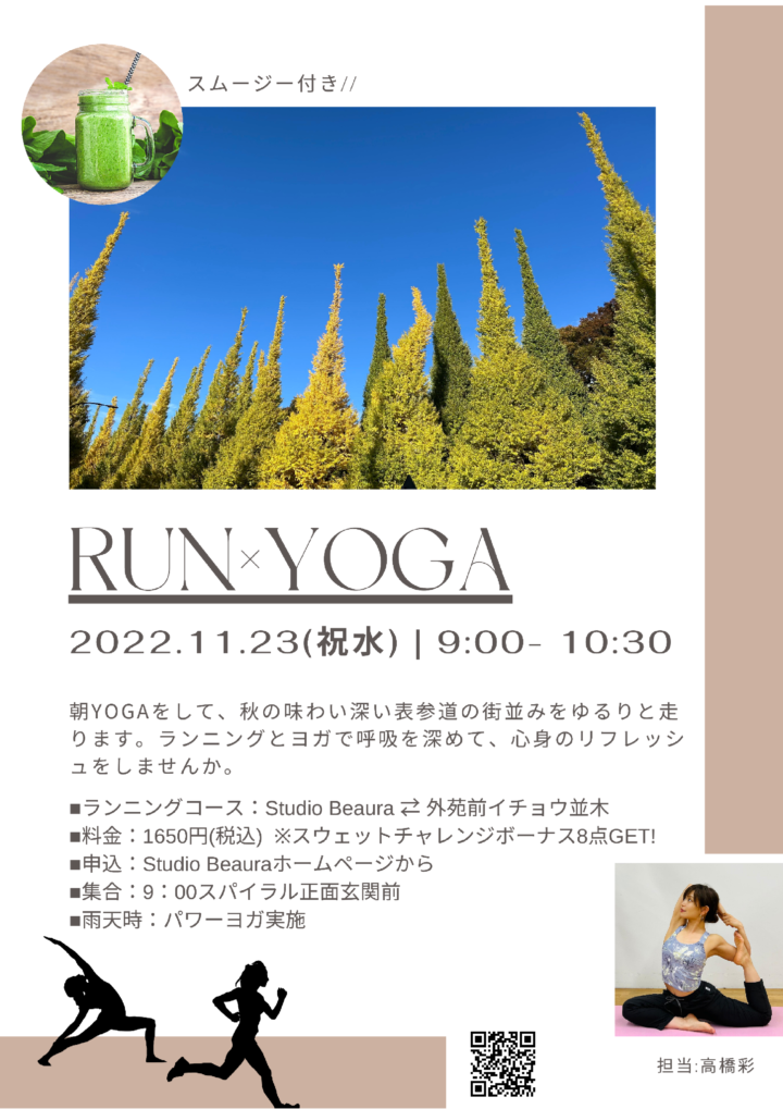 RUN & YOGA イベント開催情報(11/23）の画像